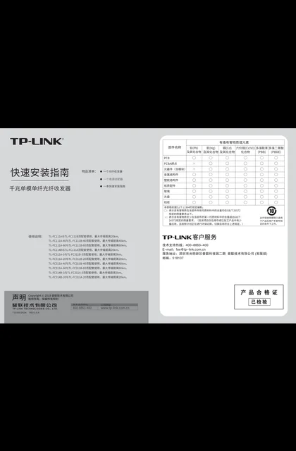 TP-LINK TL-FC111B V2.0